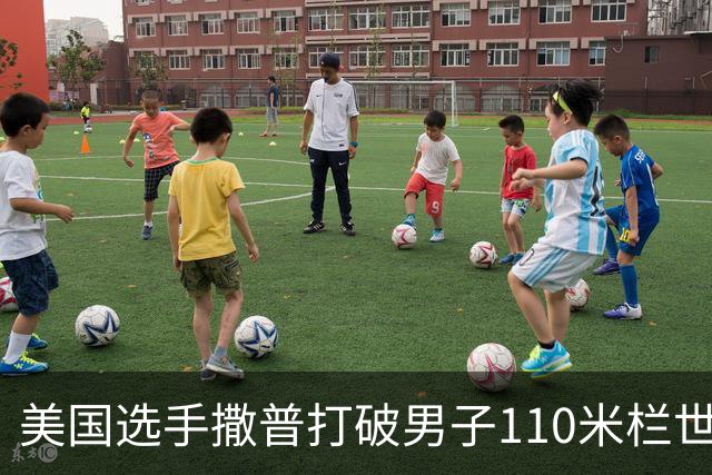 美国选手撒普打破男子110米栏世界纪录